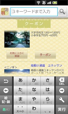 箱根温泉らくらく観光ガイドのおすすめ画像4