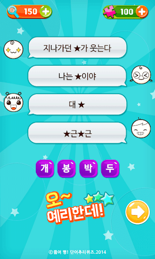 【免費益智App】뚫어 뻥! 단어추리퀴즈-APP點子