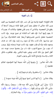 رياض الصالحين ‎(圖3)-速報App