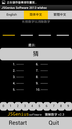 猜解数字