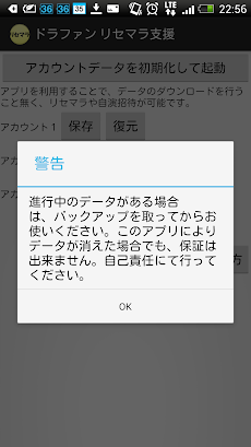 ドラファンリセマラ支援 Androidアプリ Applion
