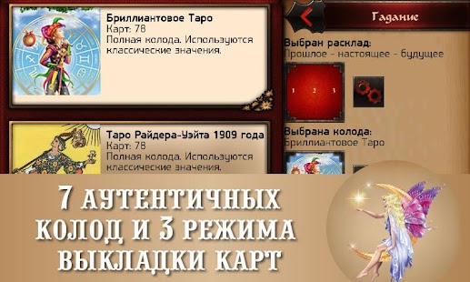 Download Гадалка Таро гадания на картах APK for PC