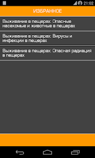 Выживание.Туризм.Приключения(圖5)-速報App