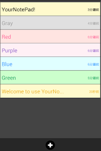 備忘、筆記、記事簿、Note，盡在YourNotePad! Screenshots 4