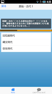 Download センター試験対策　日本史B APK for Android