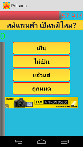 【免費解謎App】คำถามเปลวไฟ-APP點子