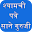 Shyamchi Patre by Sane Guruji Download on Windows