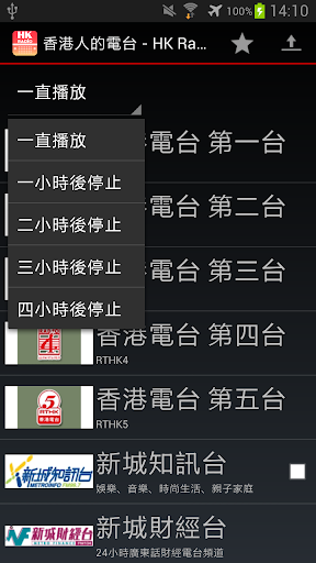 【免費媒體與影片App】香港人的電台-APP點子