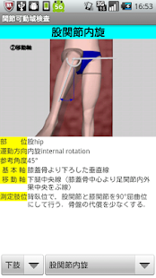 関節可動域測定法(ROM-T)角度計付Lite(圖6)-速報App