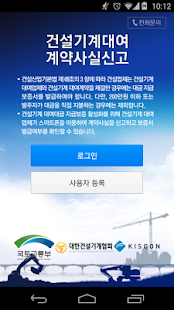 건설기계대여계약 신고시스템 Screenshots 0