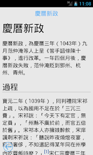 中國歷史事件(圖4)-速報App