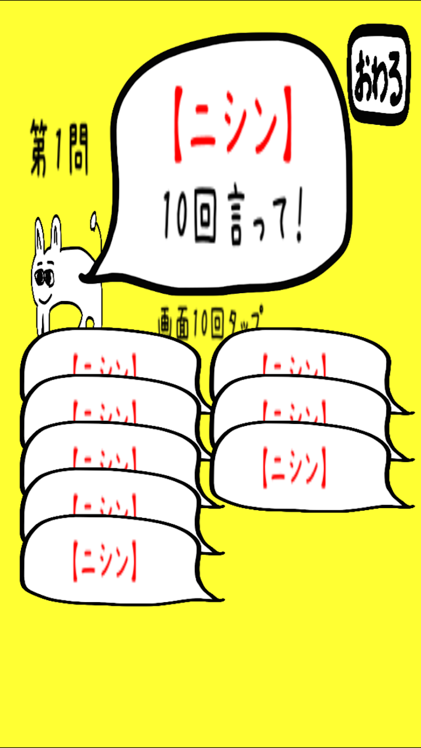 超難問！？新10回クイズ！ Screen 2
