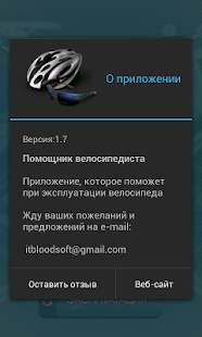 Помощник велосипедиста платная(圖4)-速報App