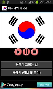 Korea national anthem flag