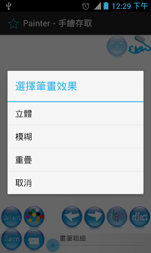 【免費工具App】Painter-手繪存取-APP點子