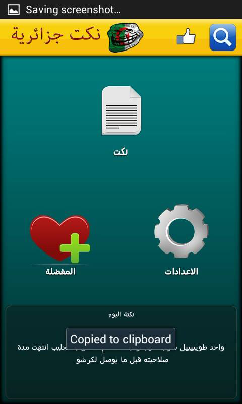 Android application نكت جزائرية screenshort