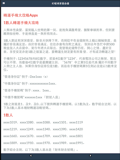 免費下載書籍APP|ID掌握命運 app開箱文|APP開箱王