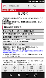 SH-01G　取扱説明書 poster 2