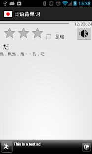 Free Download 日语背单词 APK for Android