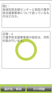 ケアマネ試験400問-解説付 目指せケアマネジャー！(圖3)-速報App