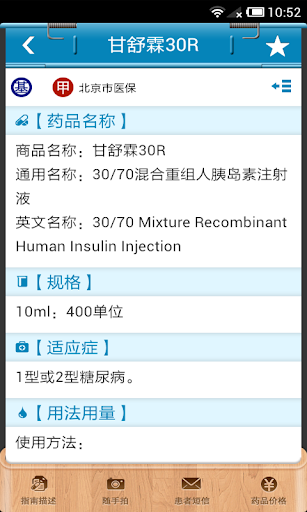 【免費醫療App】用药参考-APP點子