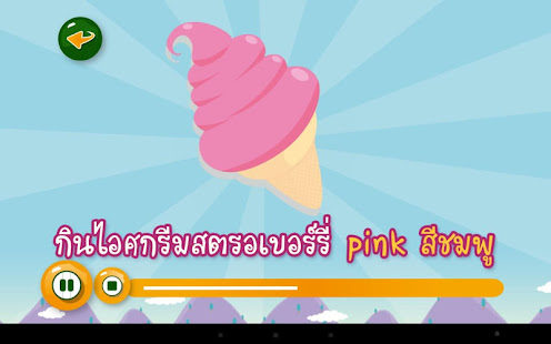 ร้อง เล่น เรียนรู้ สีสัน(圖3)-速報App