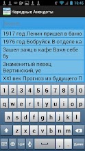 Анекдоты APK Download for Android