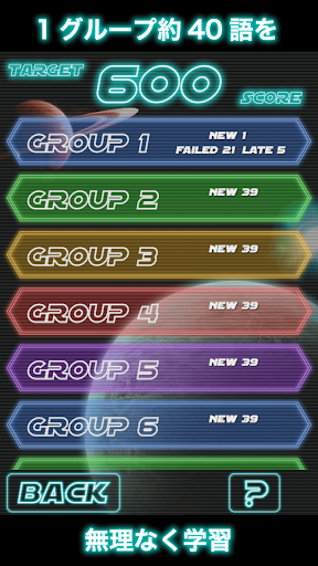 無料教育AppのTOEIC GalaxyWord|記事Game