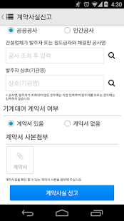 건설기계대여계약 신고시스템 Screenshots 5