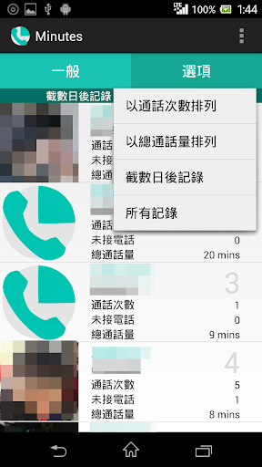 【免費工具App】Minutes - Call record analyser-APP點子