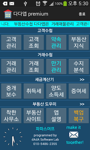 부동산수첩 다다앱