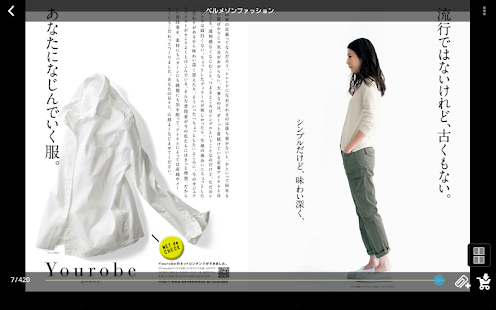 ベルメゾン デジタルカタログ(圖7)-速報App