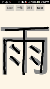 Free Download なぞって漢字 APK for Android