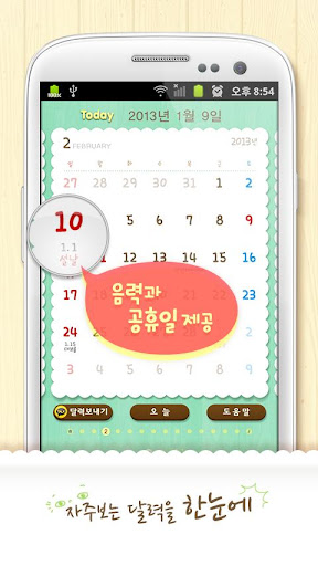 【免費生活App】탁상달력 2013 : 큐트 (위젯)-APP點子