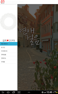 Free Download 연애걸음 APK for Android
