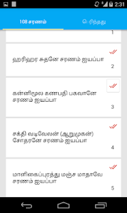 Free Sarana Manthiram APK