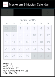 Meskerem Screenshots 0