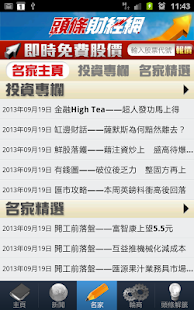 頭條財經(圖3)-速報App
