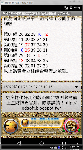 【免費博奕App】24今彩539-6數2星歷史立柱終極版路APP【試用版】-APP點子