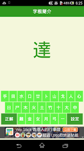 How to mod 速成速練 4.0 unlimited apk for android
