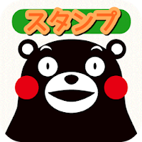 くまモンのスタンプ 絵文字スタンプ Androidアプリ Applion