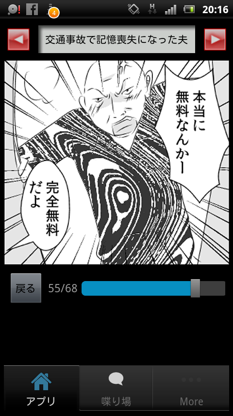 [無料漫画]嘘のような本当にあった実体験マンガ vol.3 Screen 2