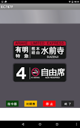 国鉄時代の方向幕FREE EC787F poster 6