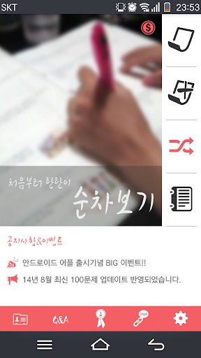 免費下載教育APP|중국운전면허 한국어 모의고사(2015 최신 - 클릭왕) app開箱文|APP開箱王