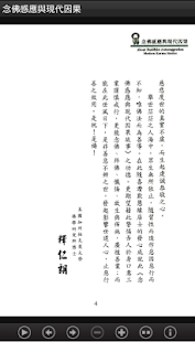 念佛感應與現代因果 (L058中華印經協會．台灣生命電視台)(圖4)-速報App