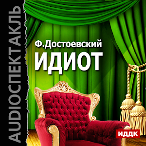 Аудиокнига Идиот logo
