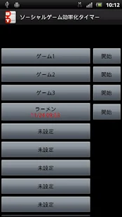 ソーシャルゲームタイマー(圖1)-速報App