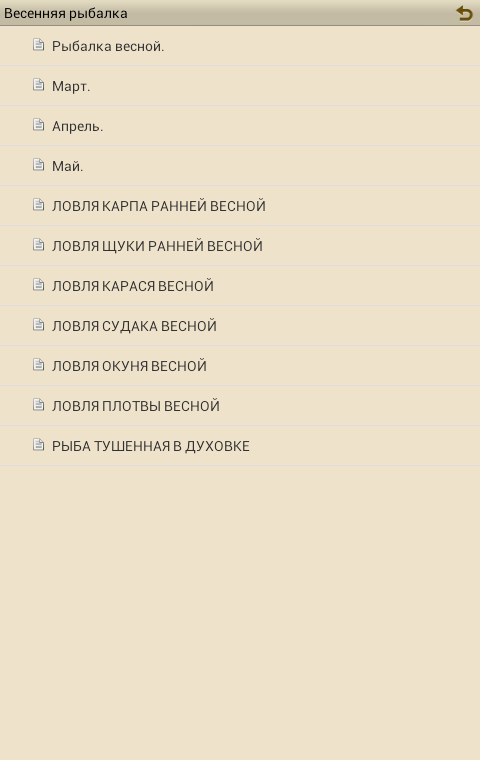 Весенняя рыбалка Screen 3