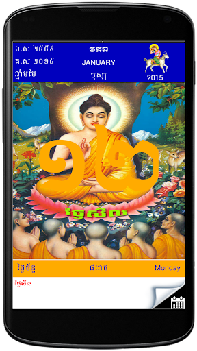 【免費生活App】Khmer Calendar 2015-APP點子