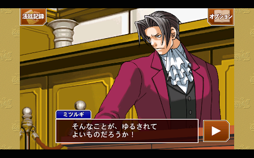 逆転裁判 123HD(圖2)-速報App